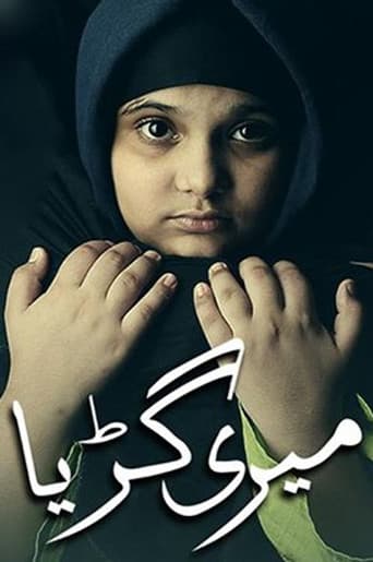 Meri Guriya poster