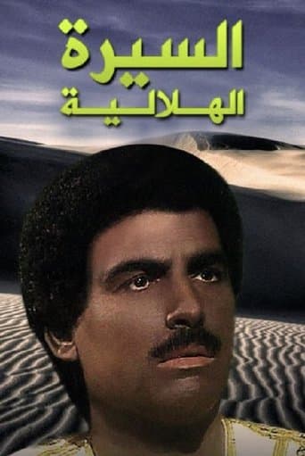Al Sera Al Helalya poster