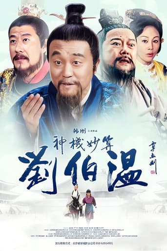 Foresighted Liu Bo Wen poster