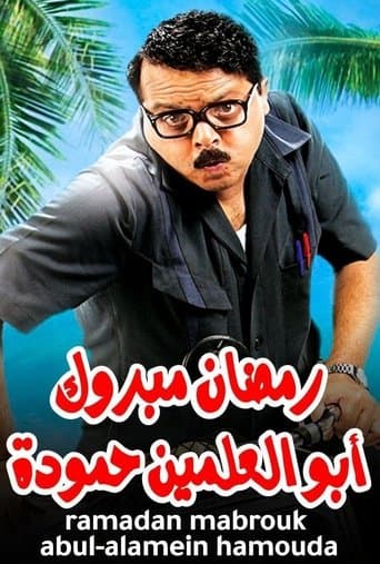 Ramadan Mabrouk Abou El Allamen Hamouda poster