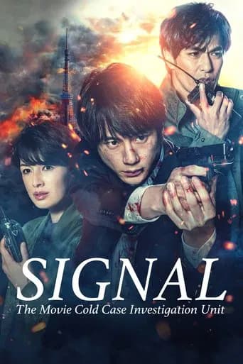 SIGNAL: The Movie β Cold Case Investigation Unit poster