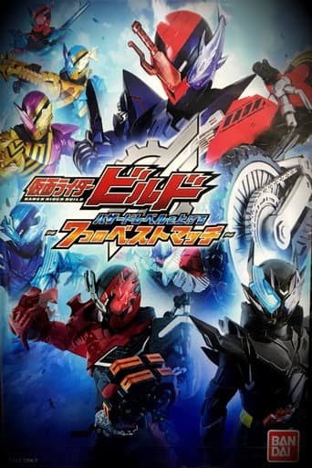 Kamen Rider Build: Raising the Hazard Level ~7 Best Matches~ poster