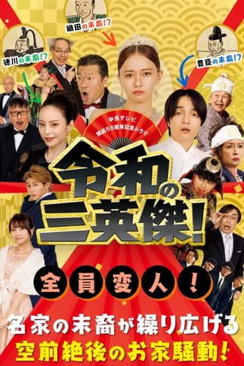 Three Way Battle of Japanese New Era poster