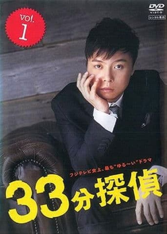 33 Minutes Detective poster