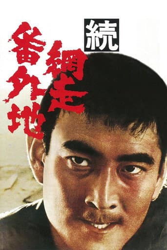 Prison Walls of Abashiri, Part 2 poster