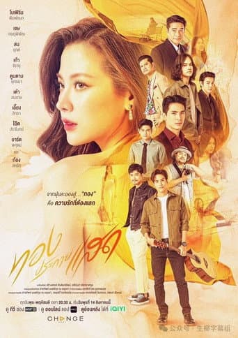 The Lady and Her Lovers poster
