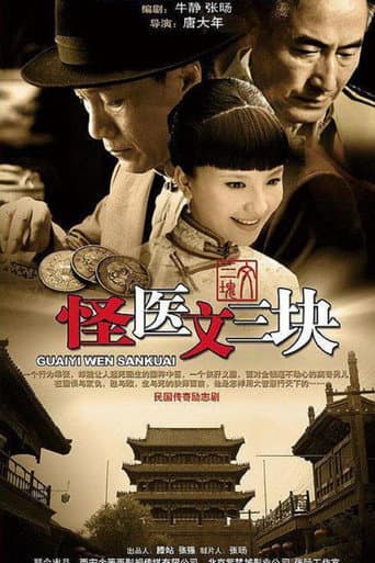 Weird Physician Wen San Kuai poster