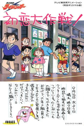 Matchless Raijin-Oh OVA poster
