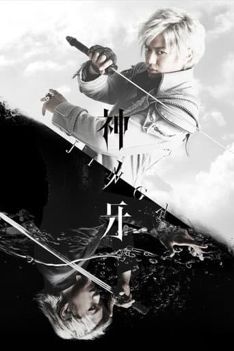 Fang of God: Jinga poster
