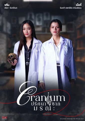 Cranium poster