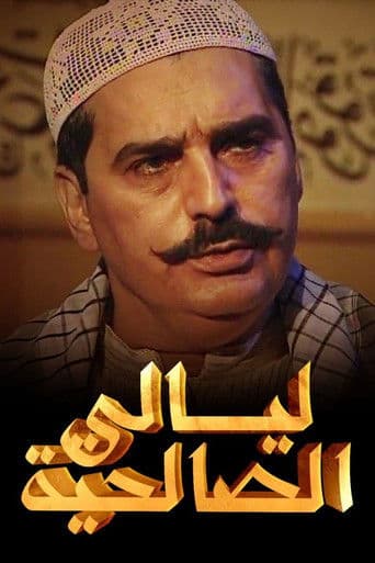 Nights of Al Saliheya poster