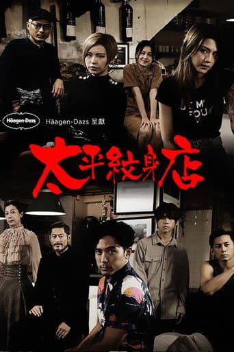 Ink at Tai Ping poster