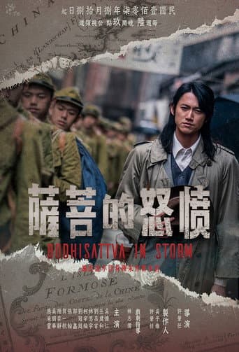 Bodhisattva in Storm poster