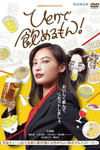 Hitori de Nomeru mon! poster