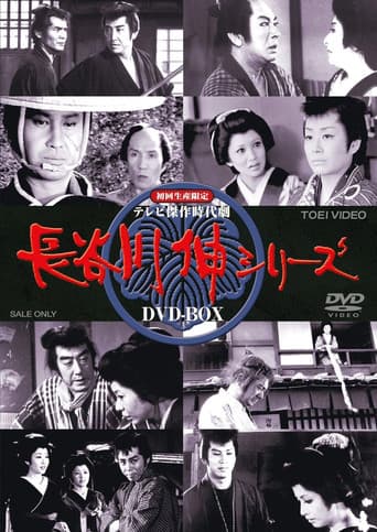 The Shin Hasegawa Series poster