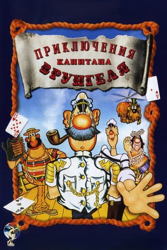 Adventures of Captain Vrungel poster