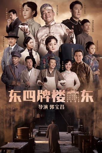 Dongsi Pailou Dong poster