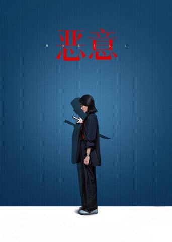 Malice poster