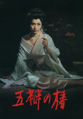 The Scarlet Camellia poster