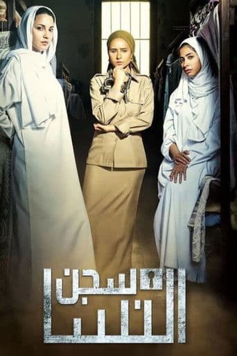 Women's Jail poster