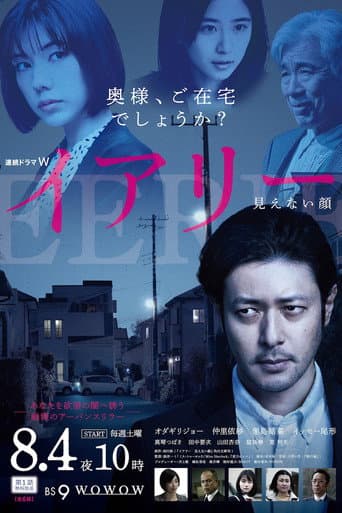 Eerie: Invisible Face poster