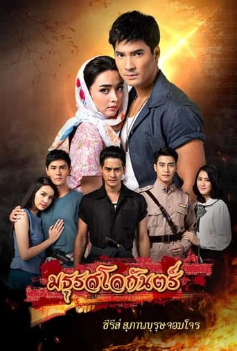 Suparburoot Jorm Jon 2: Maturot Lohgan poster