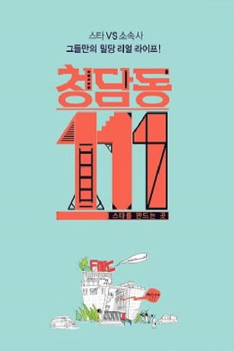 Cheongdam-dong 111 poster