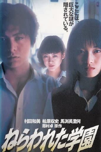Nerawareta gakuen poster