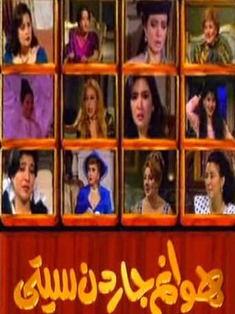 Garden city ladies poster