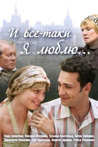 And Still, I Love… poster