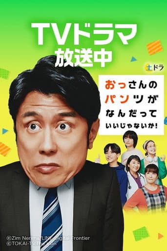 Who Cares About an Old Man's Underwear! poster