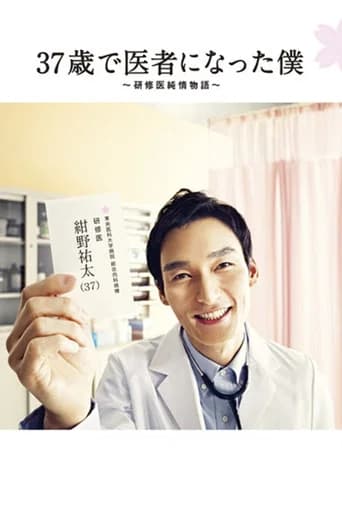Becoming a Doctor at Age 37 poster