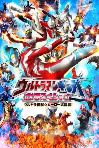 Ultraman Ginga Theater Special: Ultra Monster β Hero Battle Royal! poster