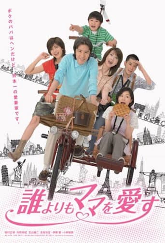 Dare Yori mo Mama wo Aisu poster