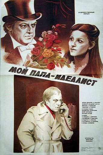 My Father Is an Idealist poster
